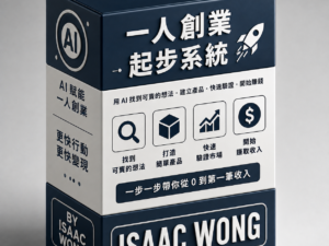一人創業起步
